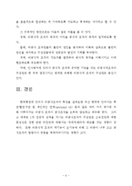 [행정] 행정조직론 - 비공식적 조직-6