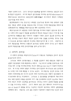 [행정] 행정조직론 - 조직의 효과성-3