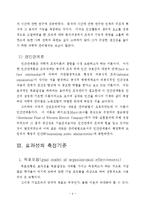 [행정] 행정조직론 - 조직의 효과성-4