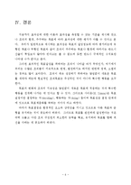 [행정] 행정조직론 - 조직의 효과성-6