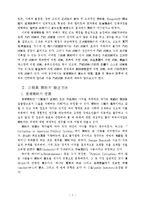 [행정] 행정통제론 - 공무원의 부패-2