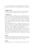 [행정] 행정학개론 - 공공행정의 공익성-3