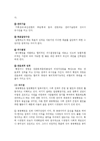 [행정] 행정학개론 - 공공행정의 공익성-5