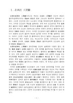 [행정] 행정학개론 - 인간관-2