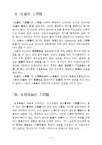 [행정] 행정학개론 - 인간관-3