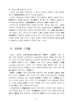 [행정] 행정학개론 - 인간관-5