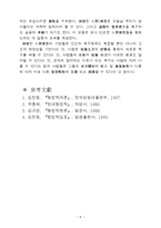 [행정] 행정학개론 - 인간관-6