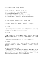 [행정] 행정학의 발달-5