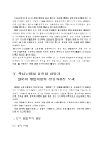 [행정] 행정학의 발달-9