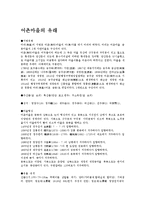 [인문계열] 어촌마을의 유래-1