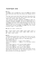[인문계열] 가승동 마을의 유래-1