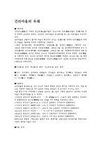 [인문계열] 간리 마을의 유래-1