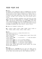[인문계열] 개천동 마을의 유래-1