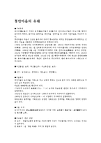 [인문계열] 통안 마을의 유래-1