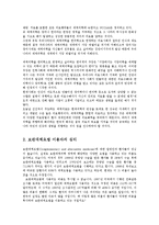 [한의학] 보완대체의학의 이용현황과 나아갈 길ok-5