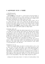 [한의학] 보완대체의학의 이용현황과 나아갈 길ok-8