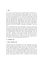 [시대구분] [시대구분]시대구분의 기준과 시대구분의 전개, 시대구분의 경향 및 시대구분의 전망 그리고 시대구분의 과제에 관한 분석-2