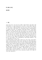 [언론, 정치권력] 언론정치권력(언론의 정치권력)의 역사, 언론정치권력(언론의 정치권력)의 역할, 언론정치권력(언론의 정치권력)의 감시와 견제, 언론정치권력(언론의 정치권력)의 사례, 언론정치권력(언론의 정치권력)의 평가 분석-2