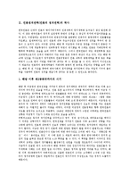 [언론, 정치권력] 언론정치권력(언론의 정치권력)의 역사, 언론정치권력(언론의 정치권력)의 역할, 언론정치권력(언론의 정치권력)의 감시와 견제, 언론정치권력(언론의 정치권력)의 사례, 언론정치권력(언론의 정치권력)의 평가 분석-3