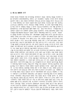 [언론, 정치권력] 언론정치권력(언론의 정치권력)의 역사, 언론정치권력(언론의 정치권력)의 역할, 언론정치권력(언론의 정치권력)의 감시와 견제, 언론정치권력(언론의 정치권력)의 사례, 언론정치권력(언론의 정치권력)의 평가 분석-4