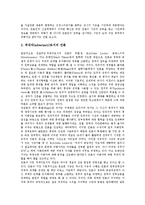 [언론, 정치권력] 언론정치권력(언론의 정치권력)의 역사, 언론정치권력(언론의 정치권력)의 역할, 언론정치권력(언론의 정치권력)의 감시와 견제, 언론정치권력(언론의 정치권력)의 사례, 언론정치권력(언론의 정치권력)의 평가 분석-8