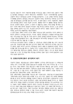 [언론, 정치권력] 언론정치권력(언론의 정치권력)의 역사, 언론정치권력(언론의 정치권력)의 역할, 언론정치권력(언론의 정치권력)의 감시와 견제, 언론정치권력(언론의 정치권력)의 사례, 언론정치권력(언론의 정치권력)의 평가 분석-11
