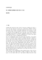 [여성해방, 여성해방론] 여성해방(여성해방론)의 목표, 여성해방(여성해방론)의 종류, 급진적 여성해방(여성해방론), 여성해방(여성해방론)과 맑스주의, 여성해방(여성해방론) 관련 제언 및 시사점 분석-2
