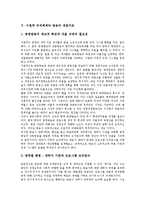 [이원방송체제, 이원방송] 이원방송체제(이원방송)와 공영방송, 이원방송체제(이원방송)와 공민영방송, 이원방송체제(이원방송)와 외주정책, 영국 BBC경영위원회와 독일 키르히그룹의 이원방송체제(이원방송), 향후 이원방송체제(이원방송)의 개선 과제 분석-7