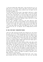 [이원방송체제, 이원방송] 이원방송체제(이원방송)와 공영방송, 이원방송체제(이원방송)와 공민영방송, 이원방송체제(이원방송)와 외주정책, 영국 BBC경영위원회와 독일 키르히그룹의 이원방송체제(이원방송), 향후 이원방송체제(이원방송)의 개선 과제 분석-11