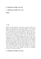 [장애아문제행동지도, 문제행동지도] 장애학생(장애아) 문제행동 지도의 중요성, 장애학생(장애아) 문제행동 지도의 방법, 장애학생(장애아) 문제행동 지도의 방향, 장애학생(장애아) 문제행동 지도의 시사점 심층 분석-2