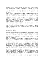 [조직진단] 조직진단의 개념, 조직진단의 성공요인, 조직진단과 대상집단, 조직진단과 피드백, 조직진단과 정부, 조직진단의 실태, 조직진단을 위한 자료수집, 남원시의 조직진단 사례 분석-4