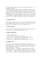[조직진단] 조직진단의 개념, 조직진단의 성공요인, 조직진단과 대상집단, 조직진단과 피드백, 조직진단과 정부, 조직진단의 실태, 조직진단을 위한 자료수집, 남원시의 조직진단 사례 분석-6