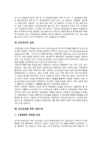 [조직진단] 조직진단의 개념, 조직진단의 성공요인, 조직진단과 대상집단, 조직진단과 피드백, 조직진단과 정부, 조직진단의 실태, 조직진단을 위한 자료수집, 남원시의 조직진단 사례 분석-8