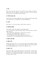 [조직진단] 조직진단의 개념, 조직진단의 성공요인, 조직진단과 대상집단, 조직진단과 피드백, 조직진단과 정부, 조직진단의 실태, 조직진단을 위한 자료수집, 남원시의 조직진단 사례 분석-10