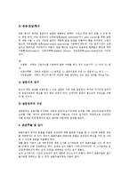 [조직진단] 조직진단의 개념, 조직진단의 성공요인, 조직진단과 대상집단, 조직진단과 피드백, 조직진단과 정부, 조직진단의 실태, 조직진단을 위한 자료수집, 남원시의 조직진단 사례 분석-11