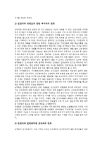 [조직진단] 조직진단의 개념, 조직진단의 성공요인, 조직진단과 대상집단, 조직진단과 피드백, 조직진단과 정부, 조직진단의 실태, 조직진단을 위한 자료수집, 남원시의 조직진단 사례 분석-13