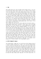 [중국어 한글표기, 중국어, 한글표기] 중국어 한글표기의 필요성, 중국어 한글표기의 쟁점과 중국어 한글표기의 실태, 중국어 한글표기의 문제점 및 중국어 한글표기의 사례로 본 중국어 한글표기의 개선방안 심층 분석-2