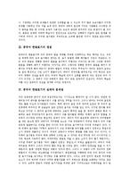 [중국어 한글표기, 중국어, 한글표기] 중국어 한글표기의 필요성, 중국어 한글표기의 쟁점과 중국어 한글표기의 실태, 중국어 한글표기의 문제점 및 중국어 한글표기의 사례로 본 중국어 한글표기의 개선방안 심층 분석-3