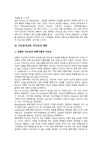 [지도성, 지도력, 리더십] 지도성(지도력, 리더십)의 개념, 지도성(지도력, 리더십)의 종류와 지도성(지도력, 리더십)의 주요이론 및 지도성(지도력, 리더십)의 행동차원 심층 분석-3