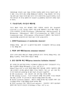 [지도성, 지도력, 리더십] 지도성(지도력, 리더십)의 개념, 지도성(지도력, 리더십)의 종류와 지도성(지도력, 리더십)의 주요이론 및 지도성(지도력, 리더십)의 행동차원 심층 분석-7