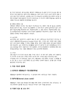 [판구조론] 판구조론의 탄생, 판구조론의 정의, 판구조론의 현실, 판구조론의 운동, 판구조론의 고지자기, 판구조론의 문제점, 판구조론의 비판 분석-4