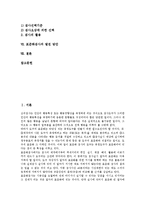 [표준화검사, 표준화, 검사] 표준화검사의 특성, 표준화검사의 분류, 표준화검사의 필요성과 표준화검사의 방법, 표준화검사의 활용 및 표준화검사의 발전 방안 분석-2
