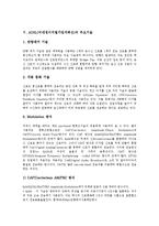 [ADSL] ADSL(비대칭디지털가입자회선)의 특징, ADSL(비대칭디지털가입자회선)의 추진배경, ADSL(비대칭디지털가입자회선)의 주요기술, ADSL(비대칭디지털가입자회선)의 서비스, ADSL(비대칭디지털가입자회선)의 전망 분석-4