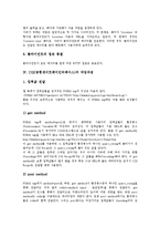 [CGI] CGI(공통게이트웨이인터페이스)의 정의, CGI(공통게이트웨이인터페이스)의 데이터전달과 작업과정, CGI(공통게이트웨이인터페이스)의 프로그램간 소통, CGI(공통게이트웨이인터페이스)의 오류대책과 활용 분석-4