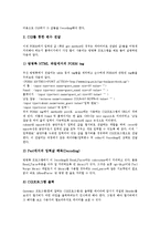 [CGI] CGI(공통게이트웨이인터페이스)의 정의, CGI(공통게이트웨이인터페이스)의 데이터전달과 작업과정, CGI(공통게이트웨이인터페이스)의 프로그램간 소통, CGI(공통게이트웨이인터페이스)의 오류대책과 활용 분석-5