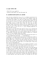 [CGI] CGI(공통게이트웨이인터페이스)의 정의, CGI(공통게이트웨이인터페이스)의 데이터전달과 작업과정, CGI(공통게이트웨이인터페이스)의 프로그램간 소통, CGI(공통게이트웨이인터페이스)의 오류대책과 활용 분석-8