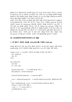 [CGI] CGI(공통게이트웨이인터페이스)의 정의, CGI(공통게이트웨이인터페이스)의 데이터전달과 작업과정, CGI(공통게이트웨이인터페이스)의 프로그램간 소통, CGI(공통게이트웨이인터페이스)의 오류대책과 활용 분석-9