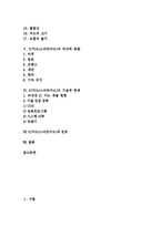[IC카드, 스마트카드] IC카드(스마트카드)의 정의, IC카드(스마트카드)의 등장배경, IC카드(스마트카드)의 물리적 기준, IC카드(스마트카드)의 국내외 동향, IC카드(스마트카드)의 기술적 한계, IC카드(스마트카드)의 전망 분석-2