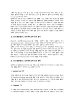 [ITV] ITV(쌍방향TV, 인터랙티브티비)의 정의와 유형, ITV(쌍방향TV, 인터랙티브티비)의 기능과 규제기준, ITV(쌍방향TV, 인터랙티브티비)의 현황과 문제점, 영국의 ITV(쌍방향TV, 인터랙티브티비) 사례와 법제화 방향 분석-3