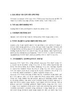 [ITV] ITV(쌍방향TV, 인터랙티브티비)의 정의와 유형, ITV(쌍방향TV, 인터랙티브티비)의 기능과 규제기준, ITV(쌍방향TV, 인터랙티브티비)의 현황과 문제점, 영국의 ITV(쌍방향TV, 인터랙티브티비) 사례와 법제화 방향 분석-5